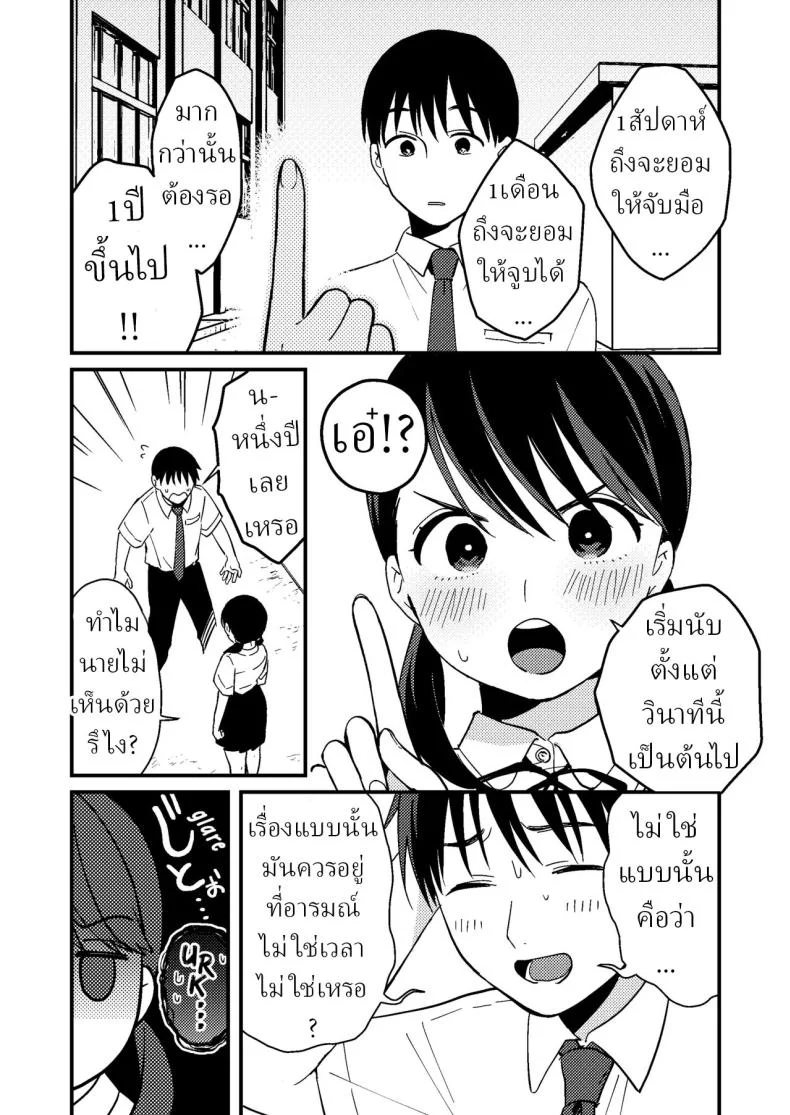 อ่านโดจิน แฟนสาวเจ้าระเบียบ กับแผนรักที่ไม่เคยตรงช่อง [Tsunameguri (Natsuo Tsunao)] Chiguhagu Kanojo Mismatched Girlfriend หน้า 3