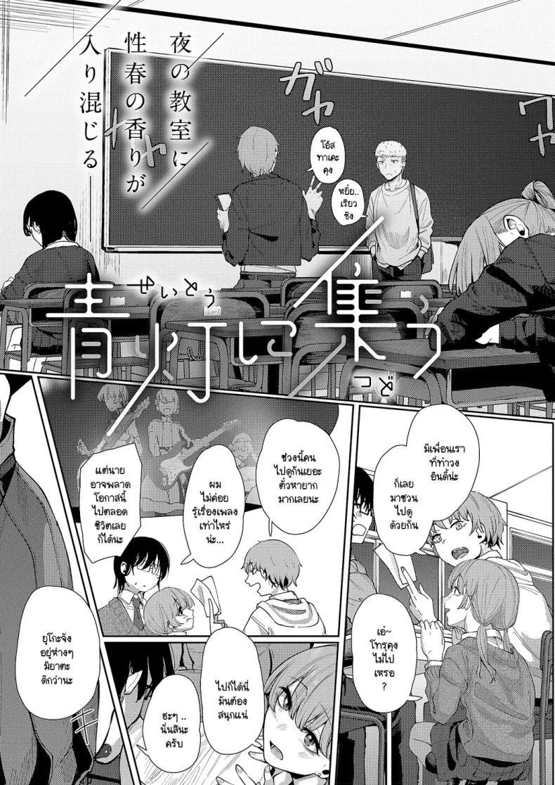 อ่านโดจิน แสงสว่างที่มารวมตัวกัน ณ ห้องเรียนของเหล่าคนพิเศษ [Shiragiku] Seitou ni tsudou หน้า 3