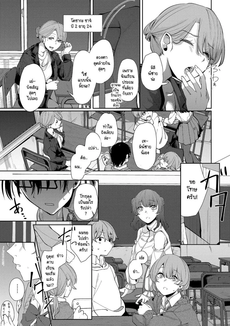 อ่านโดจิน แสงสว่างที่มารวมตัวกัน ณ ห้องเรียนของเหล่าคนพิเศษ [Shiragiku] Seitou ni tsudou หน้า 5
