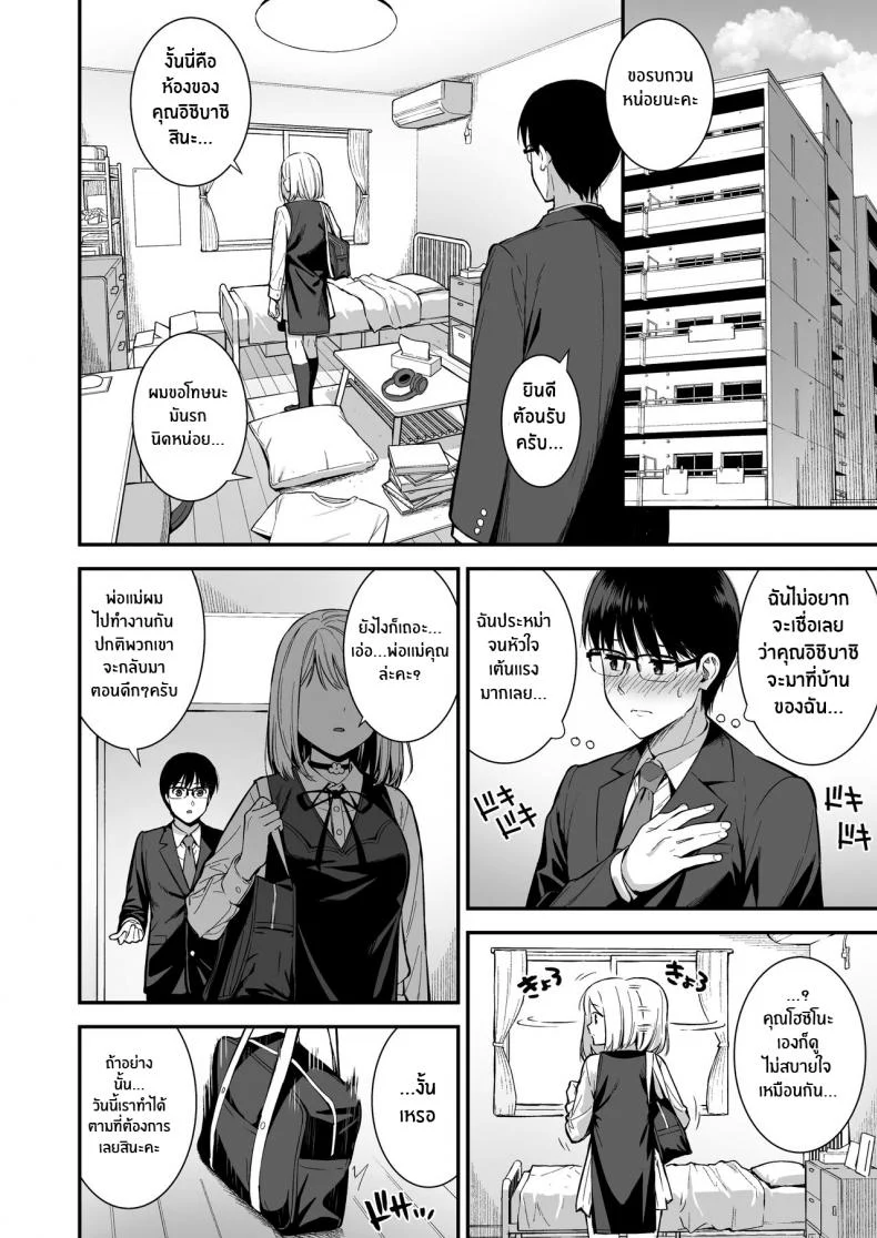 อ่านโดจิน คู่ทดลองไม่พอ เหมือนเธอจะทดลองลึกกว่าที่ตกลง ตอนที่ 3 [Do well !!! (Tatsuka)] Kanojo wa Boku no Taieki de Ugoite iru Phase 03 หน้า 4
