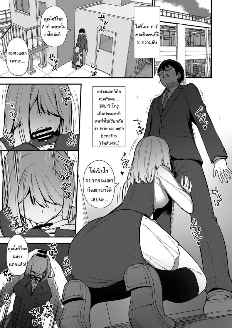 อ่านโดจิน คู่ทดลองไม่พอ เหมือนเธอจะทดลองลึกกว่าที่ตกลง ตอนที่ 1 [Do well !!! (Tatsuka)] Kanojo wa Boku no Taieki de Ugoite iru Phase 01 หน้า 2
