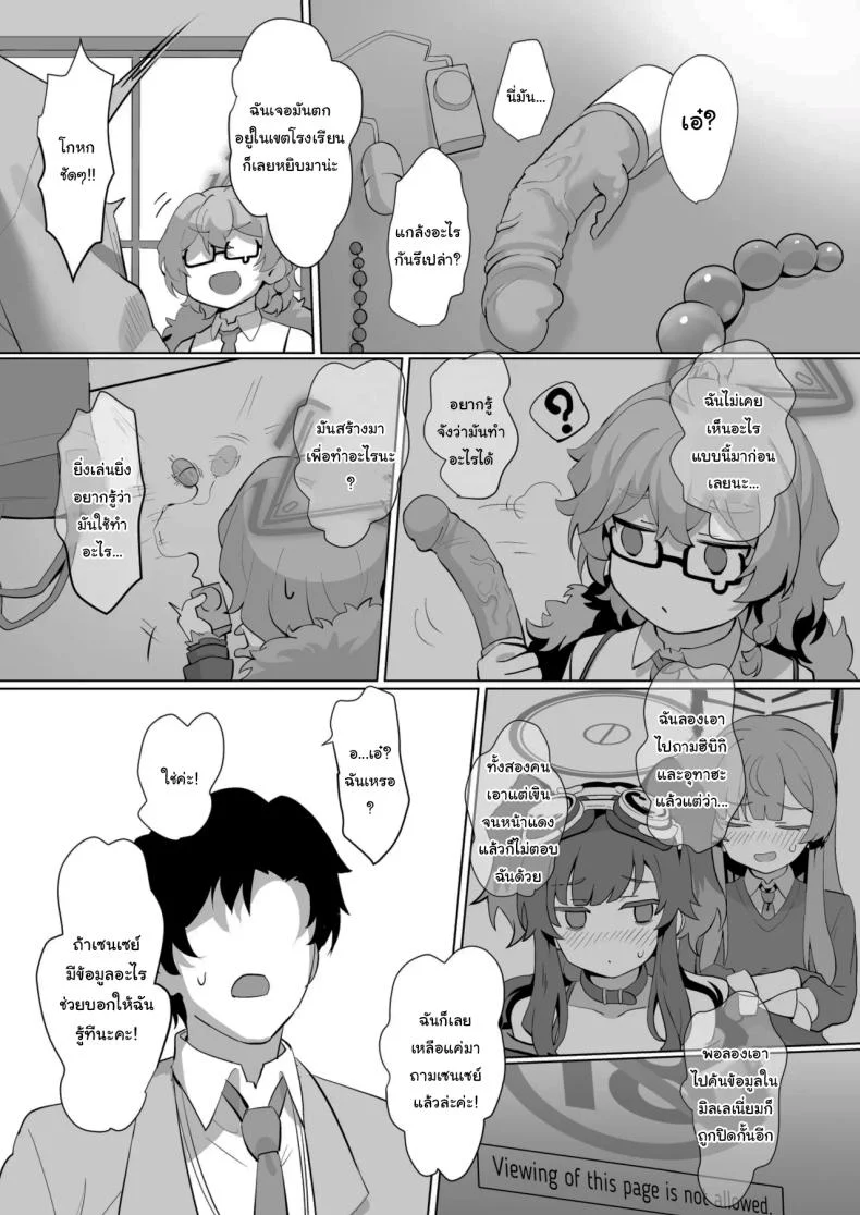 อ่านโดจิน เมื่อเกมนี้เริ่มพลิกกระดาน รู้สึกยังไงบ้างคะเซนเซย์ [LV426 (Mecha Sharekoube)] It’s Going Down Now (Blue Archive) หน้า 4
