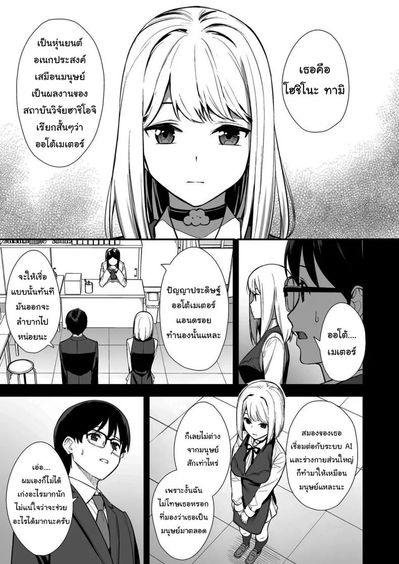อ่านโดจิน คู่ทดลองไม่พอ เหมือนเธอจะทดลองลึกกว่าที่ตกลง ตอนที่ 1 [Do well !!! (Tatsuka)] Kanojo wa Boku no Taieki de Ugoite iru Phase 01 หน้า 6