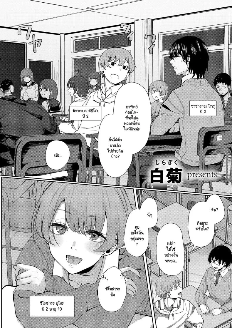 อ่านโดจิน แสงสว่างที่มารวมตัวกัน ณ ห้องเรียนของเหล่าคนพิเศษ [Shiragiku] Seitou ni tsudou หน้า 2