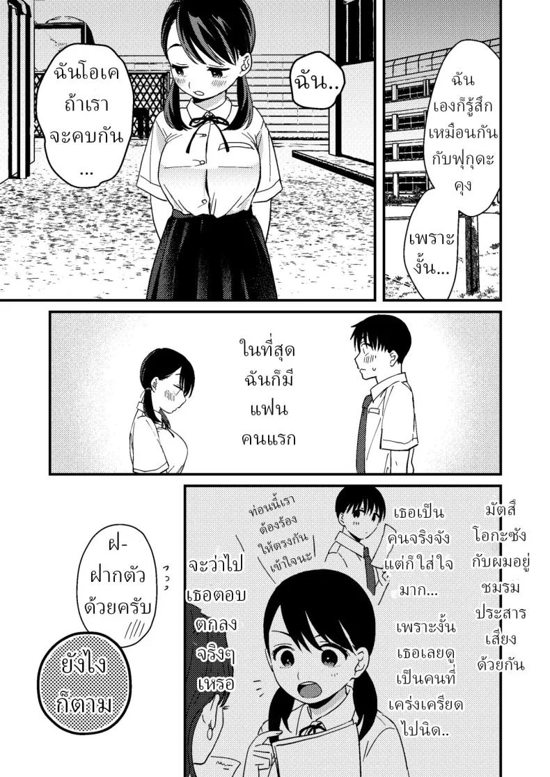 อ่านโดจิน แฟนสาวเจ้าระเบียบ กับแผนรักที่ไม่เคยตรงช่อง [Tsunameguri (Natsuo Tsunao)] Chiguhagu Kanojo Mismatched Girlfriend หน้า 2