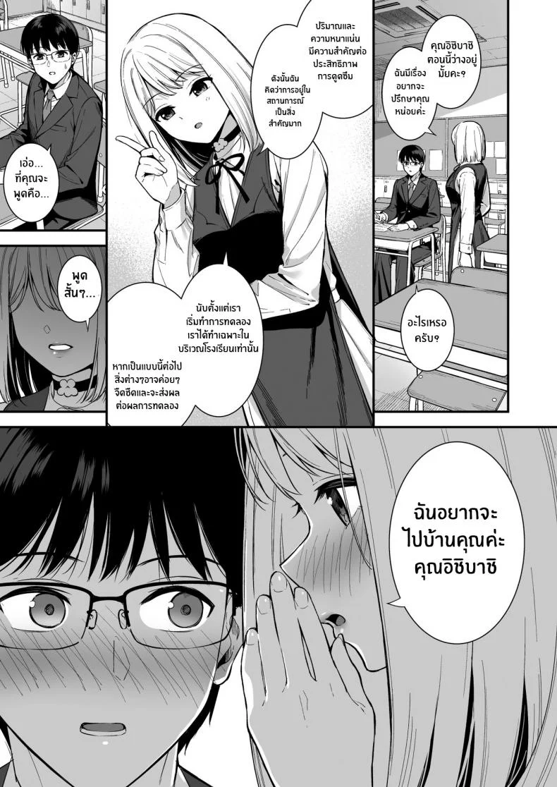 อ่านโดจิน คู่ทดลองไม่พอ เหมือนเธอจะทดลองลึกกว่าที่ตกลง ตอนที่ 3 [Do well !!! (Tatsuka)] Kanojo wa Boku no Taieki de Ugoite iru Phase 03 หน้า 3