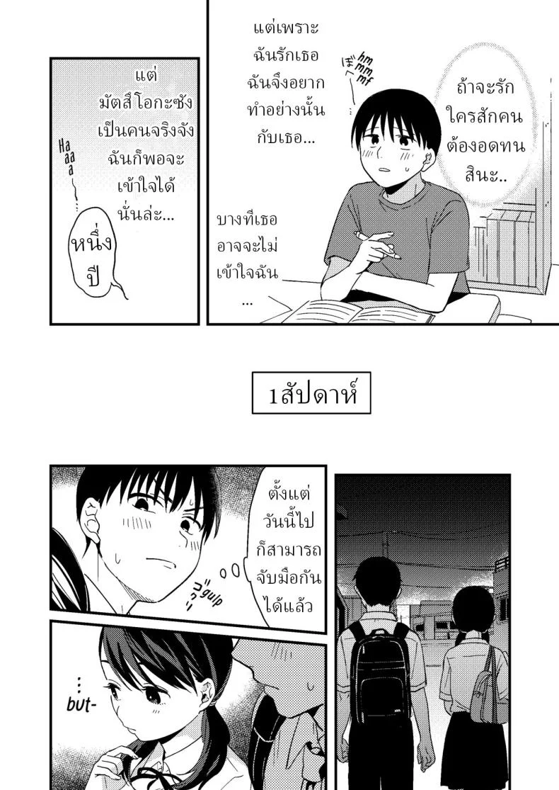 อ่านโดจิน แฟนสาวเจ้าระเบียบ กับแผนรักที่ไม่เคยตรงช่อง [Tsunameguri (Natsuo Tsunao)] Chiguhagu Kanojo Mismatched Girlfriend หน้า 5