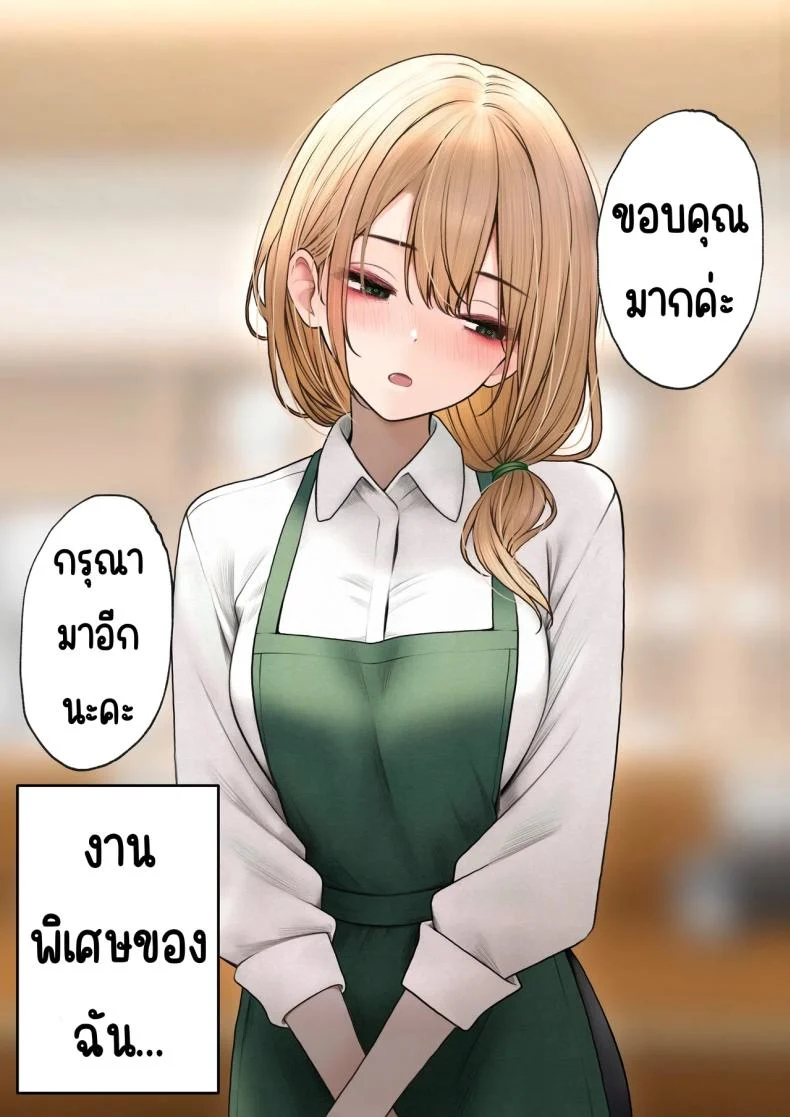 อ่านโดจิน หลังร้านกาแฟเย็นชา มีรอยยิ้มที่ชงแรงกว่าเอสเปรสโซ ตอนที่ 2 [SigMart (SigMa)] Cool-kei Tenin-san o Omochikaeri Shichatta Hanashi หน้า 3