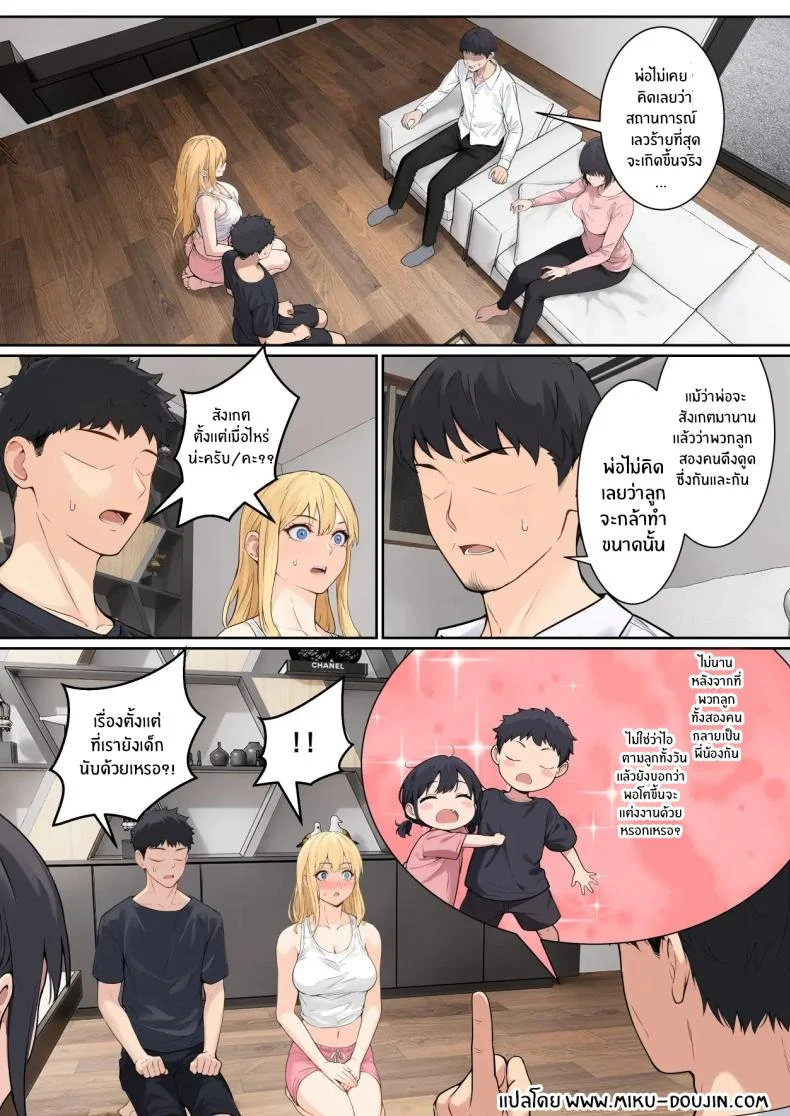 อ่านโดจิน แว่น AR เจ้าปัญหา ส่องสถานะแล้วเรื่องในบ้านไม่เหมือนเดิม ตอนที่ 7 [Pz-x] My AR glasses can see various stats about my foster sister หน้า 2