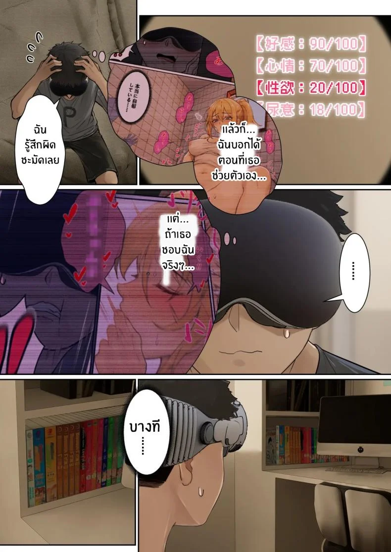 อ่านโดจิน แว่น AR เจ้าปัญหา ส่องสถานะแล้วเรื่องในบ้านไม่เหมือนเดิม ตอนที่ 2 [Pz-x] My AR glasses can see various stats about my foster sister หน้า 3
