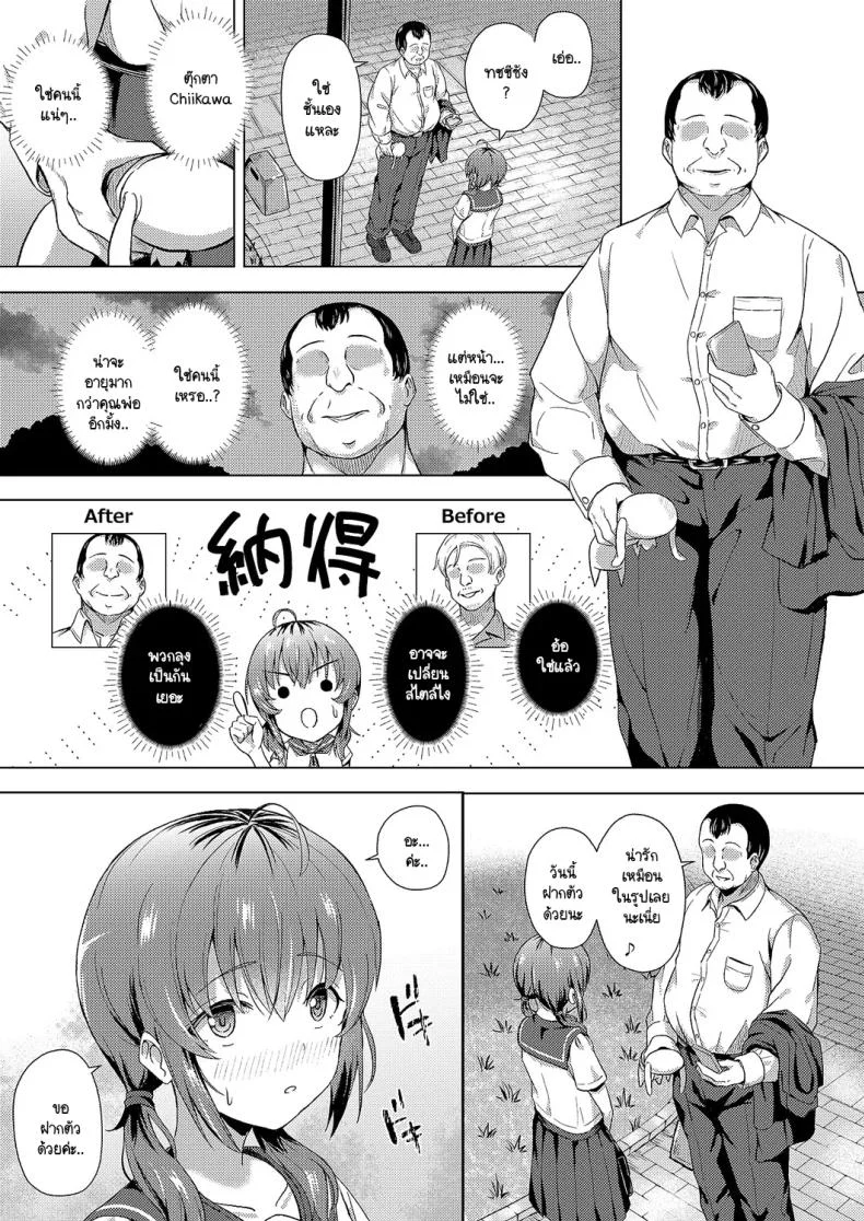อ่านโดจิน คุณลุงคนแรก กับบทเรียนที่โตเกินกว่าจะลืม [Pody] Hajimete no oji-san หน้า 5