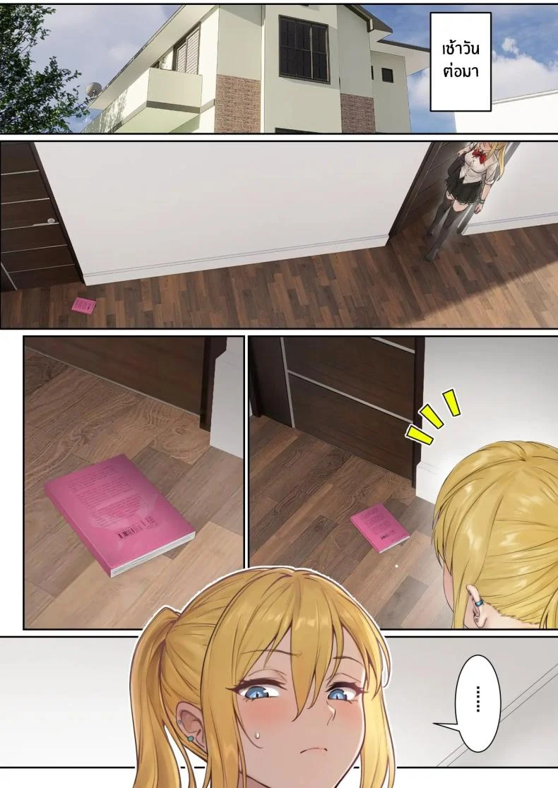อ่านโดจิน แว่น AR เจ้าปัญหา ส่องสถานะแล้วเรื่องในบ้านไม่เหมือนเดิม ตอนที่ 2 [Pz-x] My AR glasses can see various stats about my foster sister หน้า 4