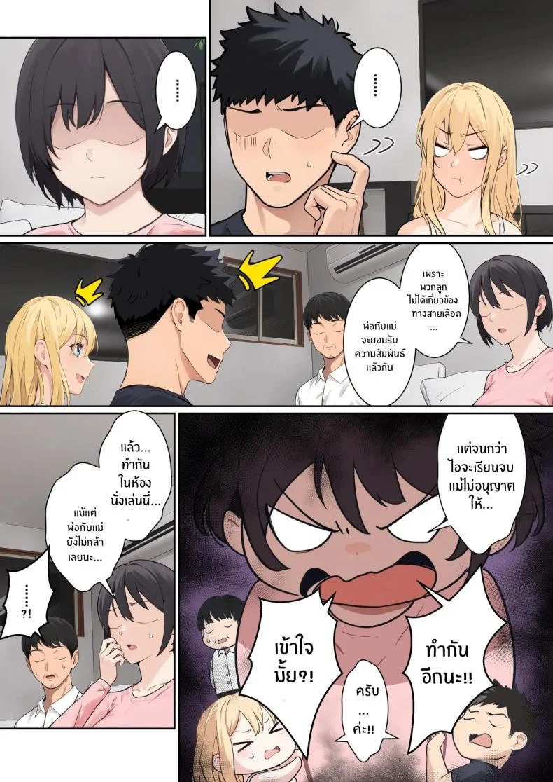 อ่านโดจิน แว่น AR เจ้าปัญหา ส่องสถานะแล้วเรื่องในบ้านไม่เหมือนเดิม ตอนที่ 7 [Pz-x] My AR glasses can see various stats about my foster sister หน้า 3