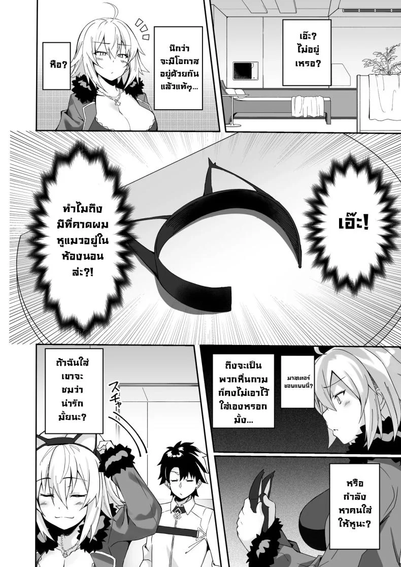 อ่านโดจิน เครื่องประดับต้องคำสาป ที่ทำให้ฌานน์เปลี่ยนโหมดจนน่าระวัง [Syunichi Kansuu (Syunichi)] Nekomimi Jeanne to Hitasura Koubi Suru Hon Endless Mating with Cat-Eared Jeanne Alter (FateGrand Order) หน้า 3
