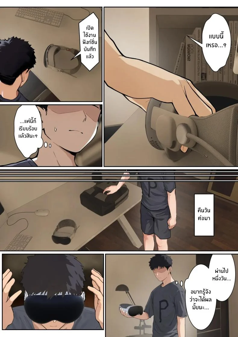 อ่านโดจิน แว่น AR เจ้าปัญหา ส่องสถานะแล้วเรื่องในบ้านไม่เหมือนเดิม ตอนที่ 5 [Pz-x] My AR glasses can see various stats about my foster sister หน้า 5