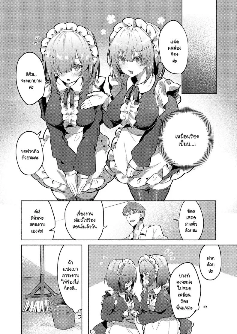 อ่านโดจิน คฤหาสน์หลังนั้นมีเมดสองคน และบริการที่ทำให้นายท่านลืมเวลา [Tororo Ganen] Twins Maid Service หน้า 4