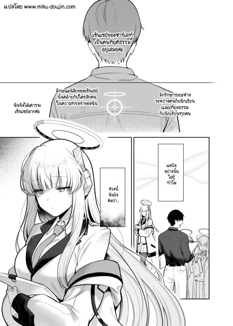 อ่านโดจิน คืนดาวพร่างของโนอา กับเรื่องค้างคาที่ไม่ยอมหลับตามไปด้วย [Pontaroya (Pontaro)] Hoshi ni Somerareta Yoru no Kioku – THE NIGHT DYED WITH A STAR (Blue Archive) หน้า 2