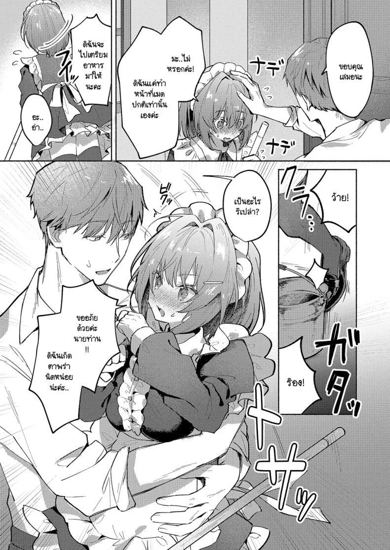 อ่านโดจิน คฤหาสน์หลังนั้นมีเมดสองคน และบริการที่ทำให้นายท่านลืมเวลา [Tororo Ganen] Twins Maid Service หน้า 2