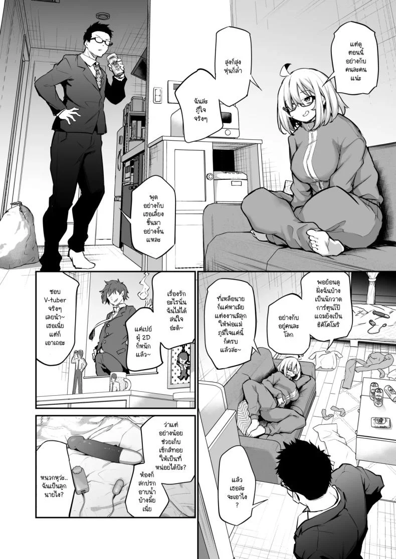 อ่านโดจิน สาวโอตาคุห้องรกกับรักครั้งแรก ที่เปลี่ยนวันมืดมนให้วุ่นวายเกินคาด [Airandou] Furo Kyan Inkya Onna, Hatsu Kareshi Chinpo de Mesu ni Naru หน้า 5