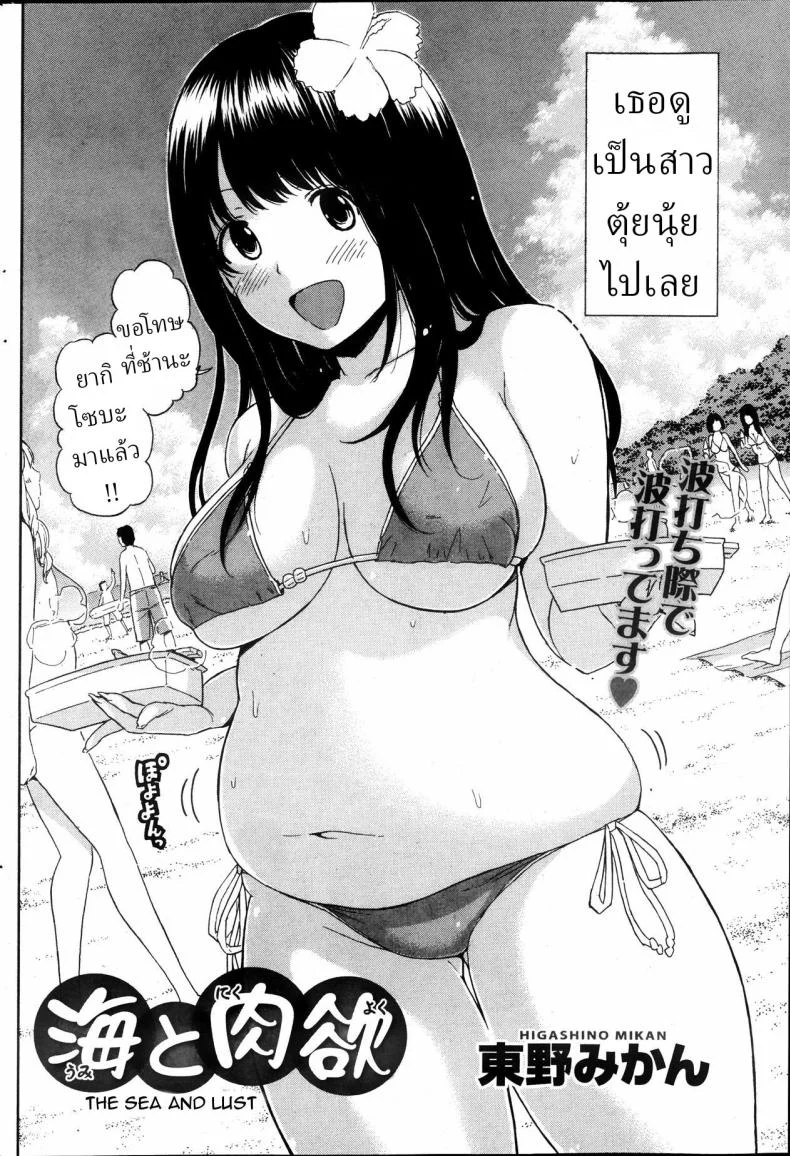 อ่านโดจิน แฟนสาวตัวนุ่มกับฤดูร้อน ที่ทำให้ชายหาดดูหวานกว่าปกติ [Higashino Mikan] Umi to Nikuyoku The Sea and Lust หน้า 2