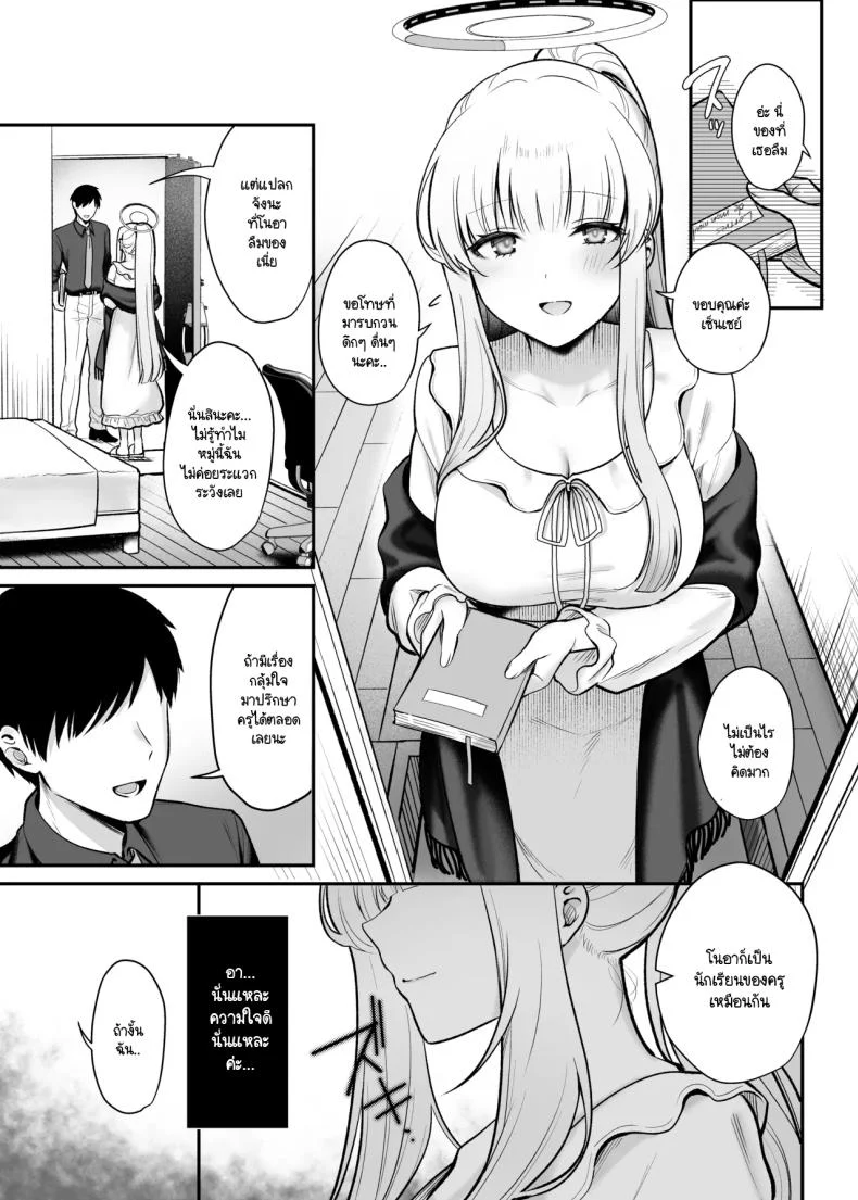 อ่านโดจิน คืนดาวพร่างของโนอา กับเรื่องค้างคาที่ไม่ยอมหลับตามไปด้วย [Pontaroya (Pontaro)] Hoshi ni Somerareta Yoru no Kioku – THE NIGHT DYED WITH A STAR (Blue Archive) หน้า 4