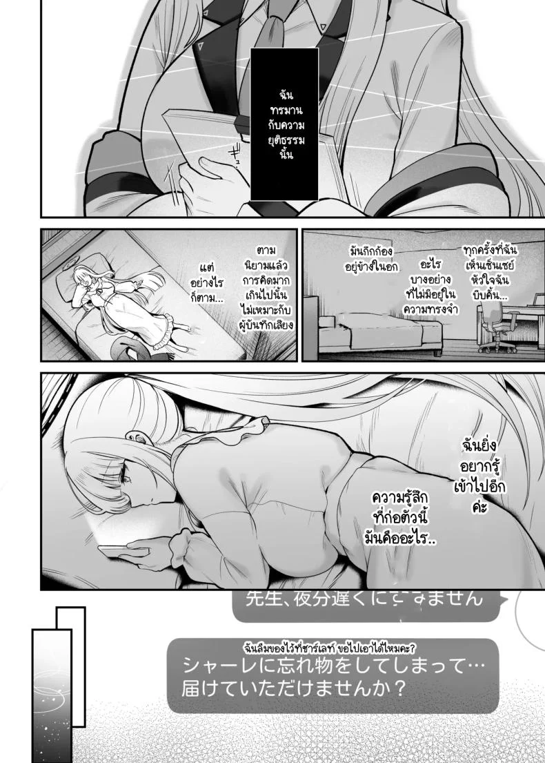 อ่านโดจิน คืนดาวพร่างของโนอา กับเรื่องค้างคาที่ไม่ยอมหลับตามไปด้วย [Pontaroya (Pontaro)] Hoshi ni Somerareta Yoru no Kioku – THE NIGHT DYED WITH A STAR (Blue Archive) หน้า 3