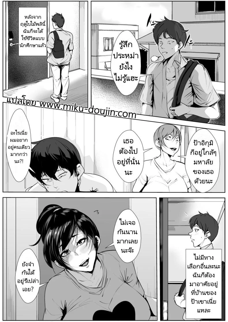 อ่านโดจิน ห้องพักของคุณป้าฤดูมหาลัย ที่ผู้มาอาศัยต้องเรียนรู้อะไรนอกตำรา [AKYS Honpo] Ecchi na Obasan no Ie ni Itoko ga Geshukushi ni Kitara… When a Nephew Comes to Stay at His Naughty Aunt’s House หน้า 2
