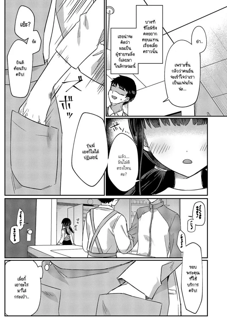 อ่านโดจิน ชิโอมิซังกับกะงานเย็น ที่ความกล้าดันมาก่อนเวลาปิดร้าน [Sumidumi] Baitochuu no yuuwaku หน้า 5