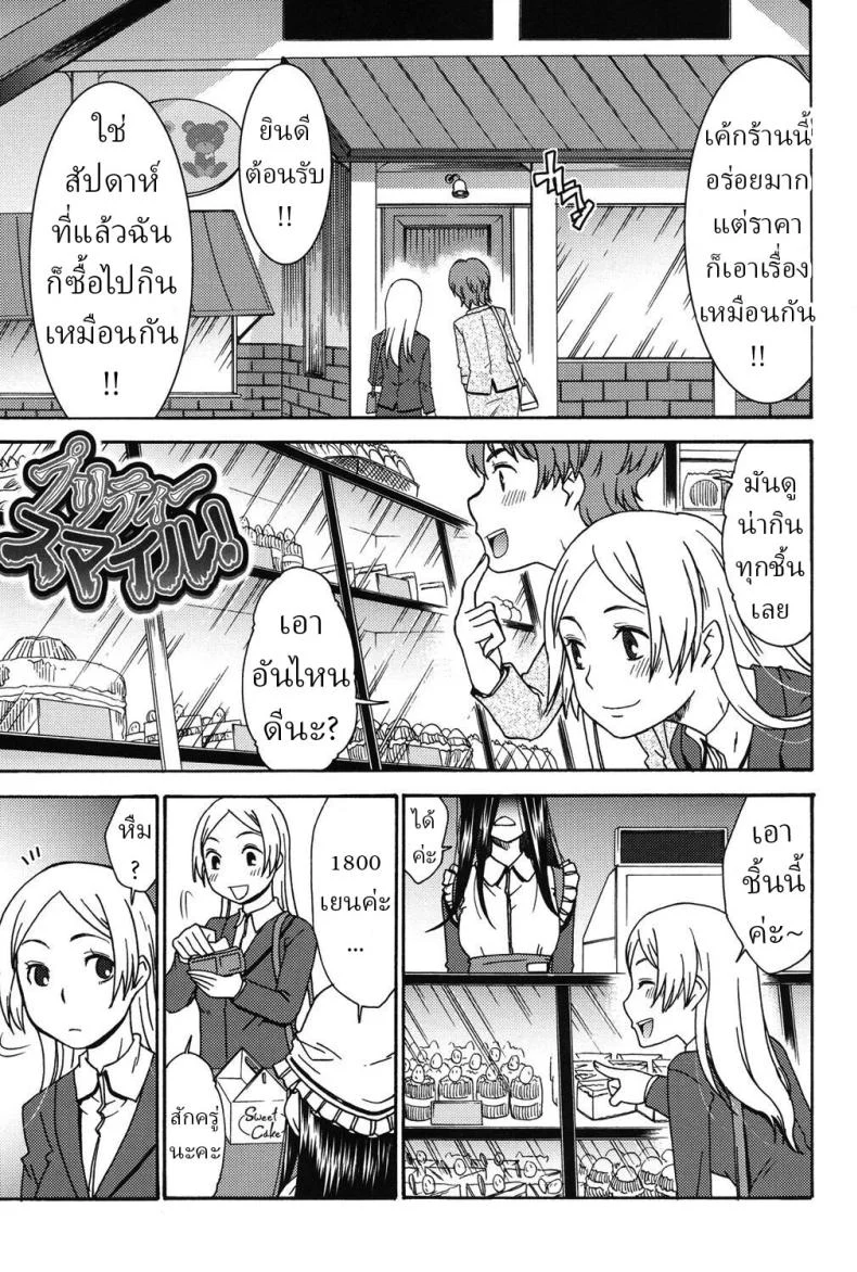 รอยยิ้มหวานเกินระวัง ที่ทำให้วันธรรมดาดูนุ่มฟูผิดปกติ [Momonosuke] Puritisumairu! Pretty Smile!