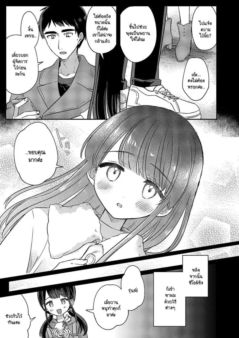 อ่านโดจิน ชิโอมิซังกับกะงานเย็น ที่ความกล้าดันมาก่อนเวลาปิดร้าน [Sumidumi] Baitochuu no yuuwaku หน้า 3