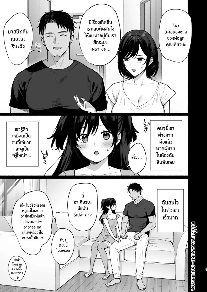 อ่านโดจิน คืนเดียวที่หลุดจากเส้นทางเดิม และทิ้งรอยร้าวไว้เกินกว่าจะลืม ตอนที่ 3 [AMAM (Ame Arare)] Mesunoyado ~Tsuma wa Midare Kegasareru~ หน้า 3