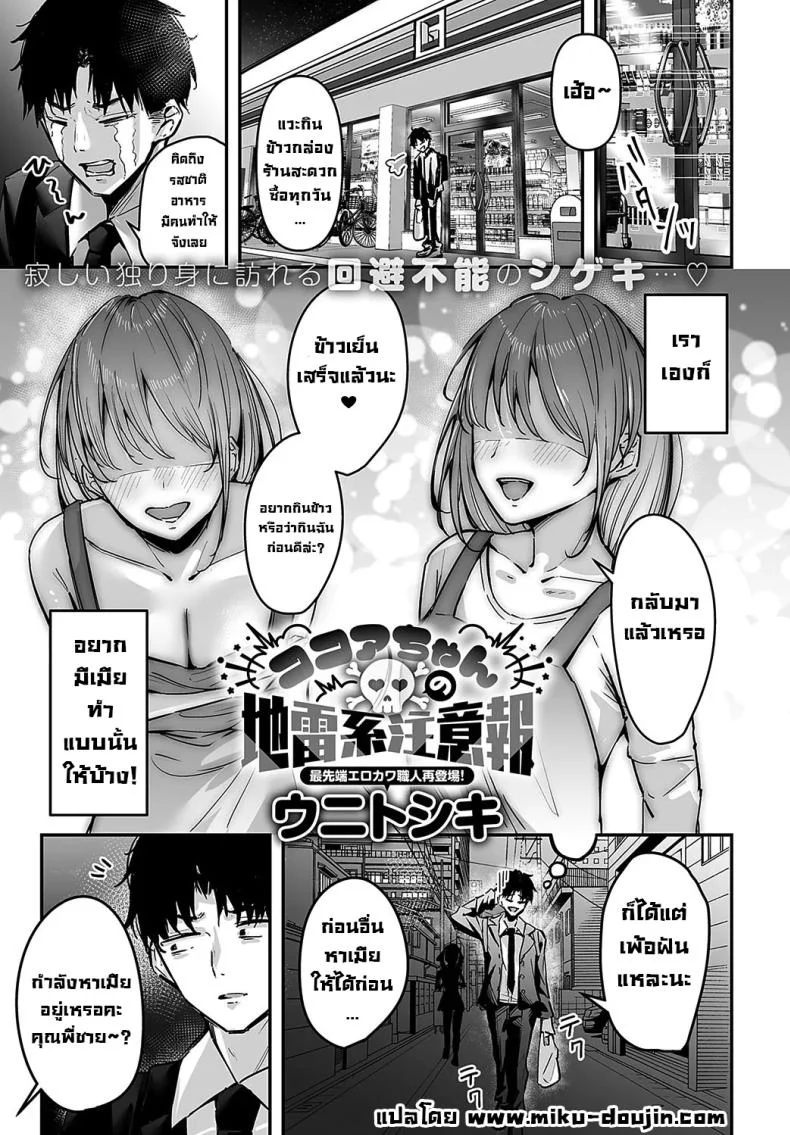 โคโค่จังสายจิไร กับป้ายเตือนที่ยิ่งอ่านยิ่งอยากเข้าใกล้ [Uni Toshiki] Cocoa-chan no Jiraikei Chuuihou