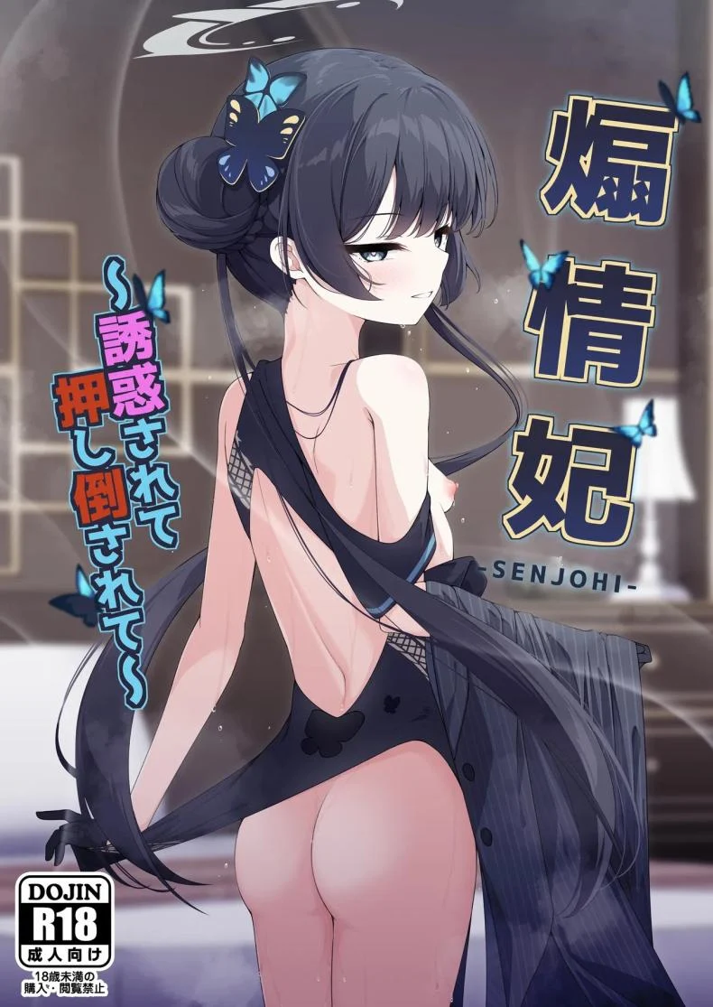 คุณครูผู้เผลอแพ้ทางคำชวน จนบทเรียนวันนั้นเข้มกว่าปกติ (C105) [Tsukuten (Madoka Tsukumo)] Senjoki Hi Yuwaku Sarete Oshitaosarete