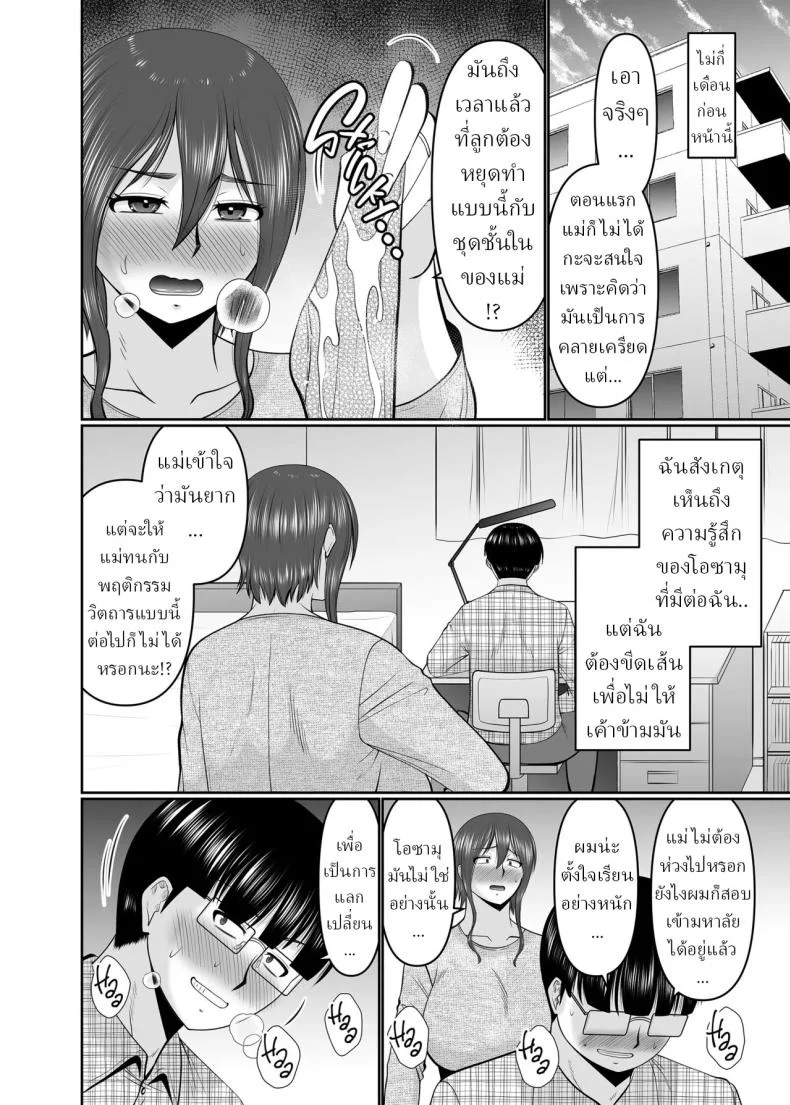 อ่านโดจิน คำสัญญาในบ้านหลังเดิม ที่ไม่มีใครกล้าพูดถึงตรงๆ [Complete Box (Hatakeyama Tohya)] Kaa-san, Yakusoku wa Yakusoku da yo ne A Promise is a Promise, Right, Mom หน้า 3