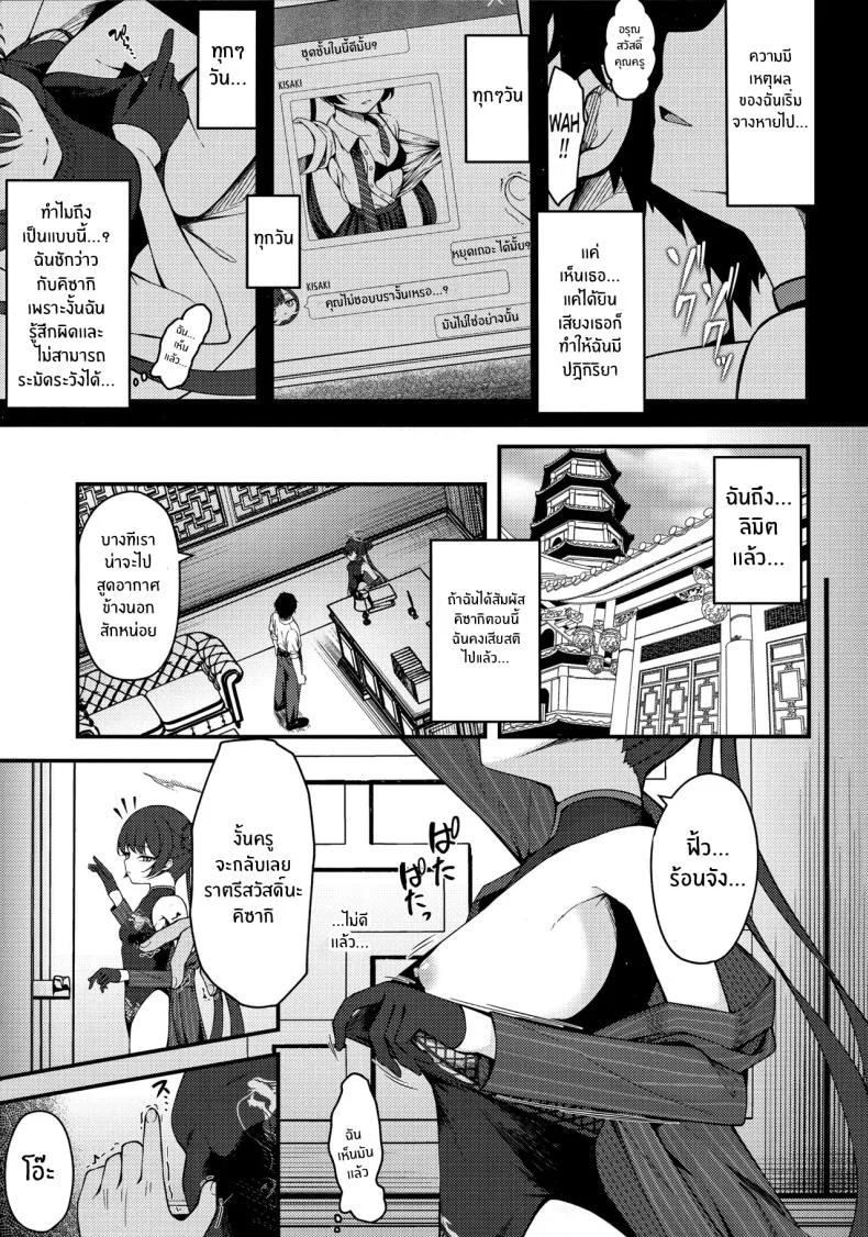อ่านโดจิน คุณครูผู้เผลอแพ้ทางคำชวน จนบทเรียนวันนั้นเข้มกว่าปกติ (C105) [Tsukuten (Madoka Tsukumo)] Senjoki Hi Yuwaku Sarete Oshitaosarete หน้า 4