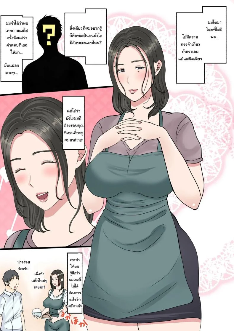 อ่านโดจิน โอกาสที่ควรเป็นของผม แต่กลับถูกแย่งไปต่อหน้าต่อตา [Akapenguin (Asahina Hikage)] It Should Have Been Me หน้า 3