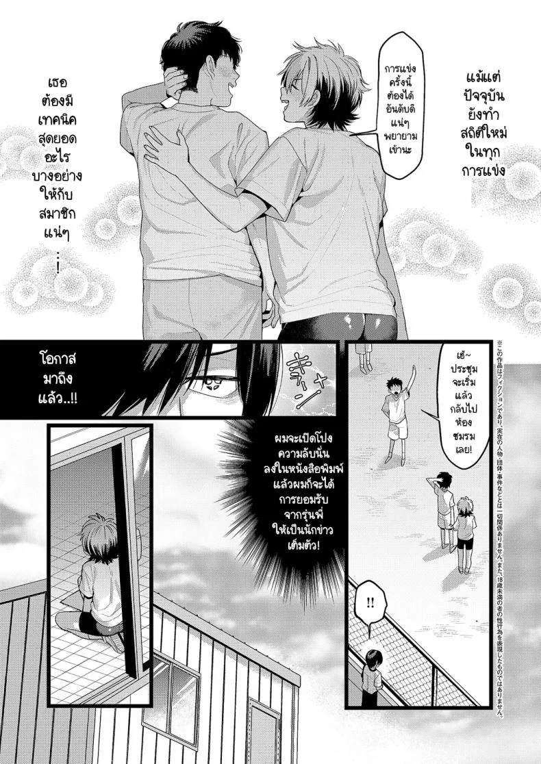 อ่านโดจิน วันที่ชมรมกรีฑาเปลี่ยนไป เพราะบางอย่างเริ่มไม่เหมือนเดิม [TO] Yaeba Dekiru! หน้า 3