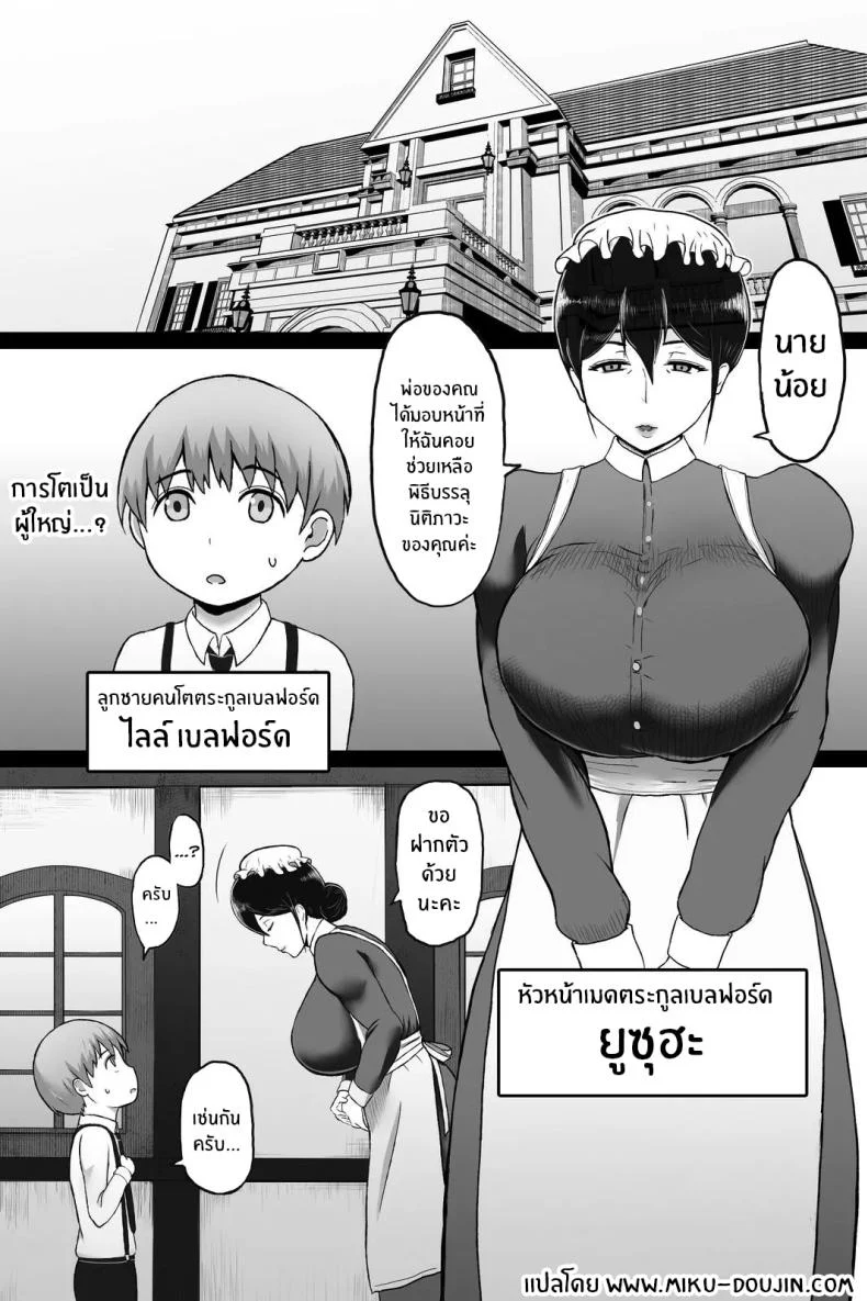 อ่านโดจิน พิธีผ่านช่วงชีวิต ที่ทำให้ใครบางคนไม่เหมือนเดิมอีกต่อไป [Vermilion] Seitsuu no Gi หน้า 2