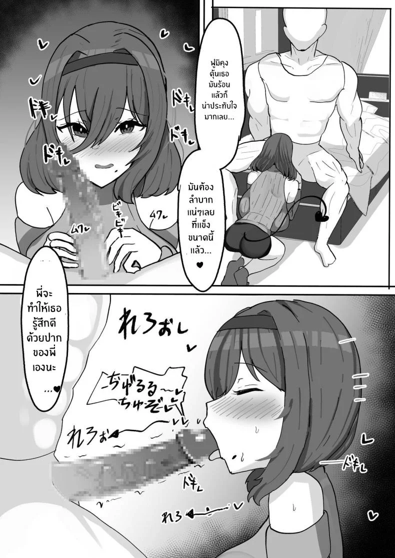 อ่านโดจิน พี่สาวลึกลับกับชีวิตประจำวันที่ค่อยๆ เปลี่ยนไป [Fuwafuwa Raidou] หน้า 5