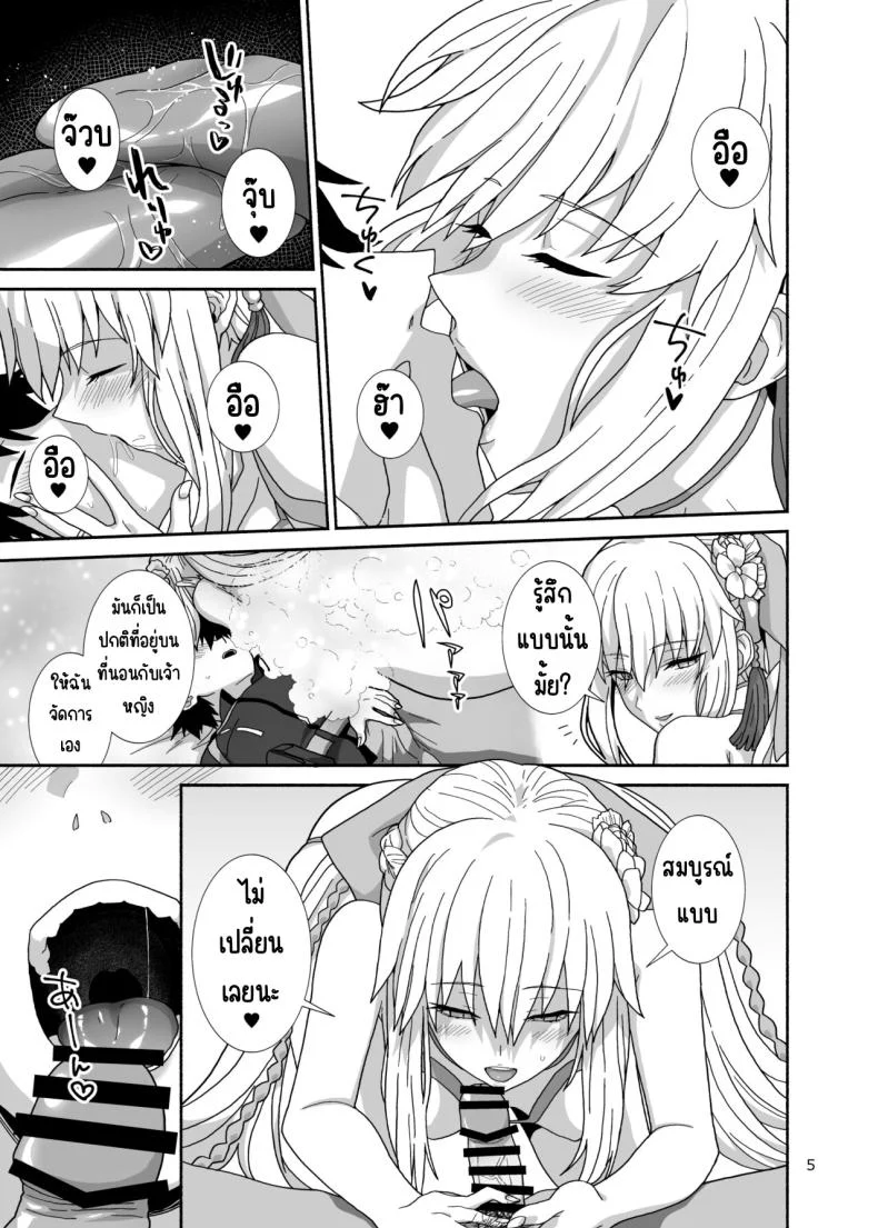 อ่านโดจิน เรื่องราวของชีวิตคู่ ที่เต็มไปด้วยมุมที่คนภายนอกไม่เคยเห็น [Tsukinami Days (Kiya Hajime)] (Fate/Grand Order) หน้า 4
