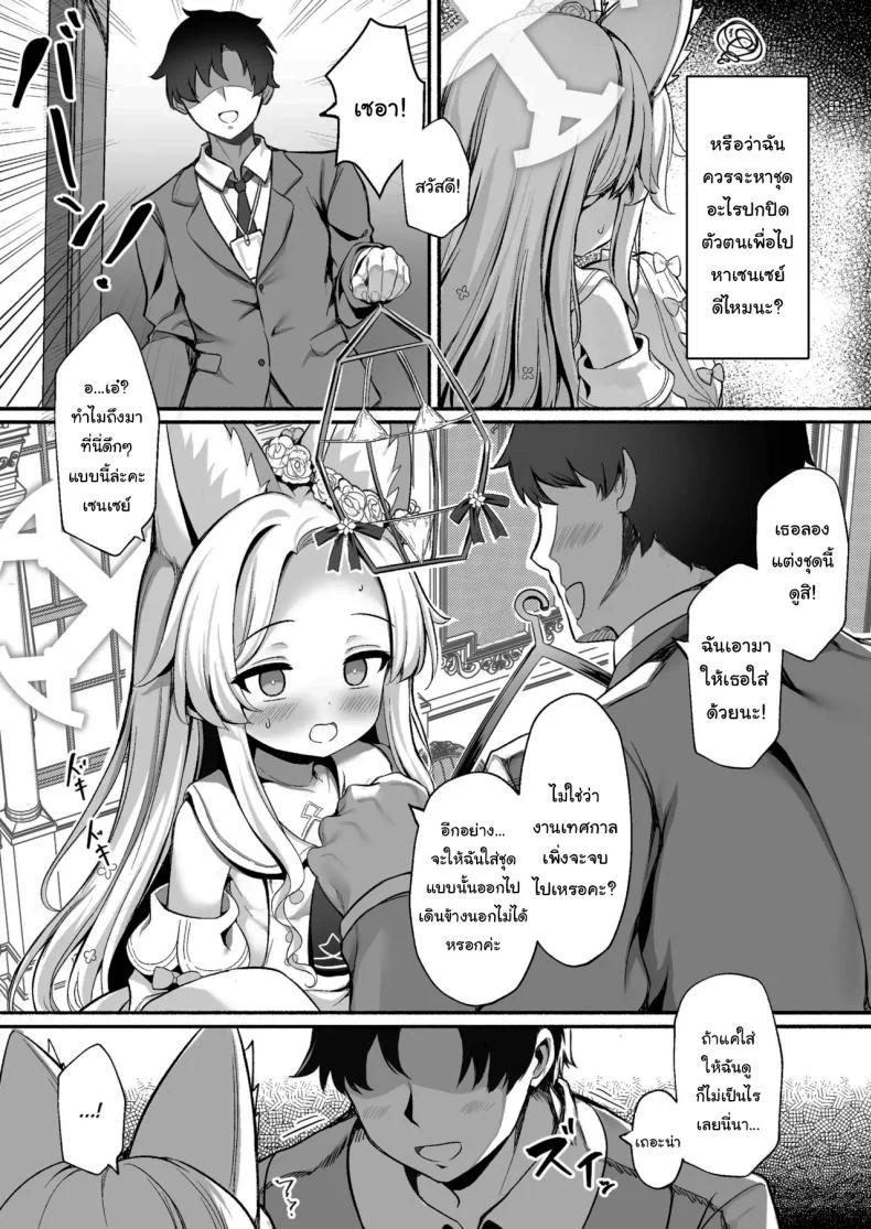 อ่านโดจิน คำขอของเธอในโลกที่เต็มไปด้วยความรู้สึกเกินจะอธิบาย [Arisugawa no Miya (Arisugawa Kotone)] Yuri Saku Rakuen (Blue Archive) หน้า 3