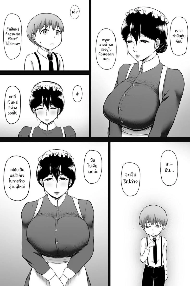อ่านโดจิน พิธีผ่านช่วงชีวิต ที่ทำให้ใครบางคนไม่เหมือนเดิมอีกต่อไป [Vermilion] Seitsuu no Gi หน้า 3