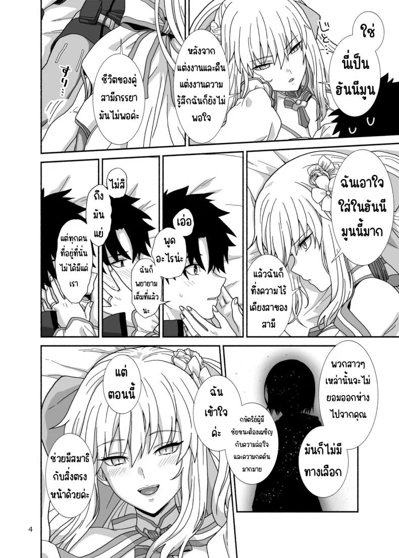 อ่านโดจิน เรื่องราวของชีวิตคู่ ที่เต็มไปด้วยมุมที่คนภายนอกไม่เคยเห็น [Tsukinami Days (Kiya Hajime)] (Fate/Grand Order) หน้า 3
