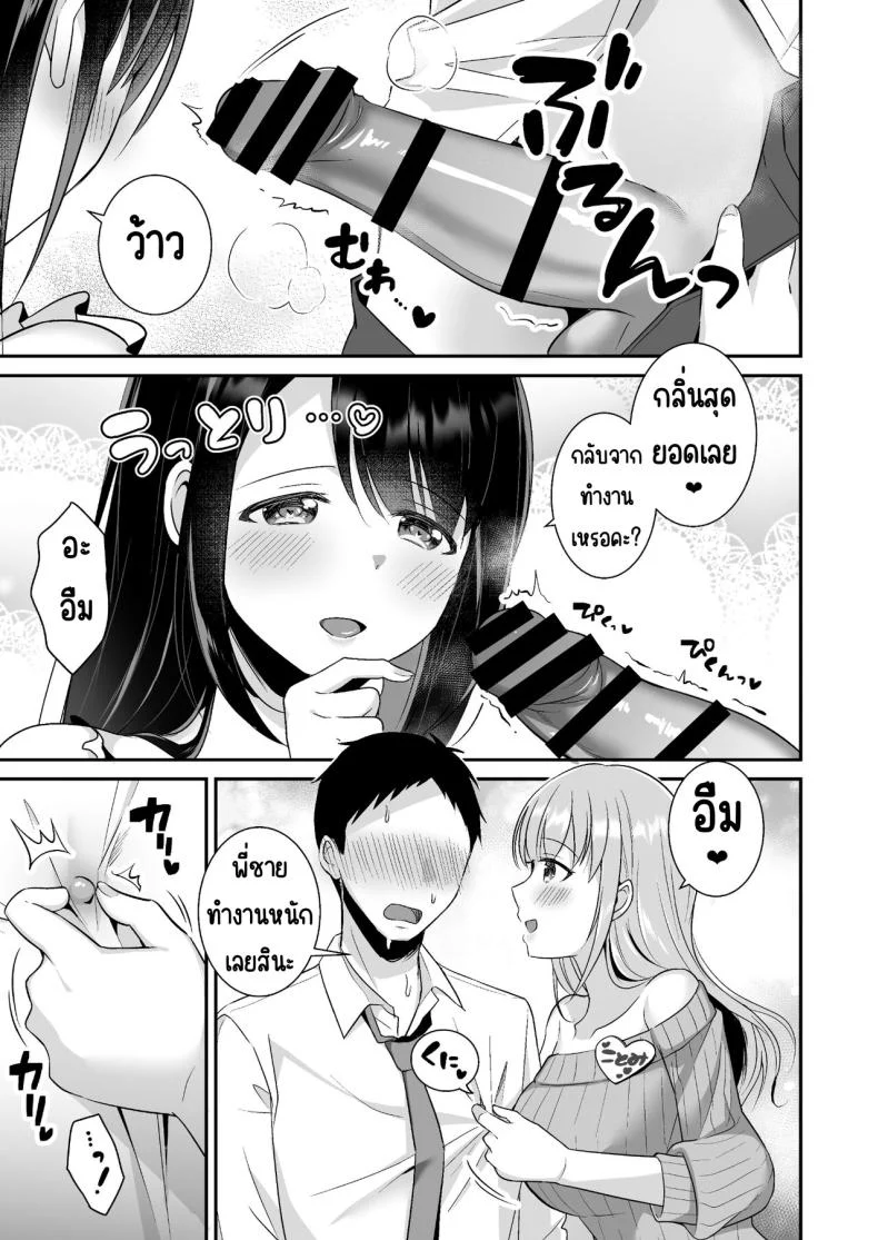 อ่านโดจิน ความเหนื่อยล้าที่ถูกปลอบโยน ด้วยความใกล้ชิดที่อบอุ่น [Doushoku (snhr, Fudisen)] หน้า 6