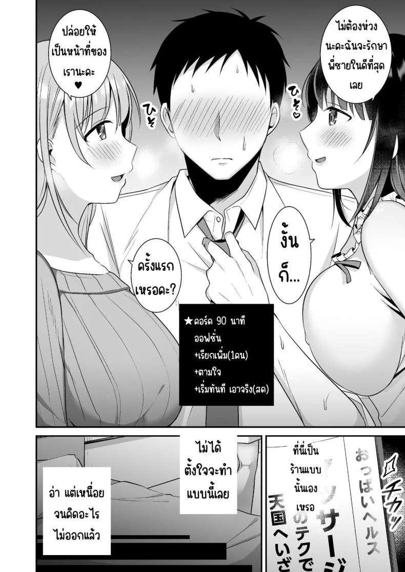 อ่านโดจิน ความเหนื่อยล้าที่ถูกปลอบโยน ด้วยความใกล้ชิดที่อบอุ่น [Doushoku (snhr, Fudisen)] หน้า 5