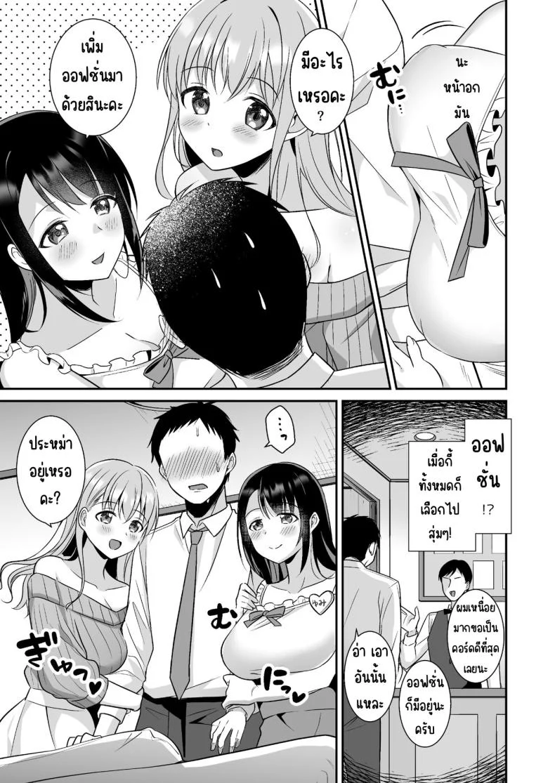 อ่านโดจิน ความเหนื่อยล้าที่ถูกปลอบโยน ด้วยความใกล้ชิดที่อบอุ่น [Doushoku (snhr, Fudisen)] หน้า 4
