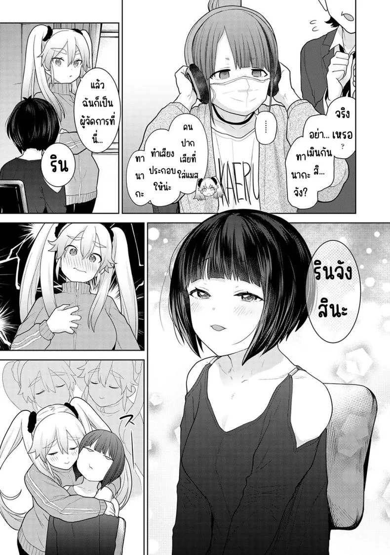อ่านโดจิน จากคนแปลกหน้า กลายเป็นคนสำคัญในชีวิตเดียวกัน ตอนที่ 6 [Azuse] Kyou kara Kazoku, Soshite Koibito หน้า 5