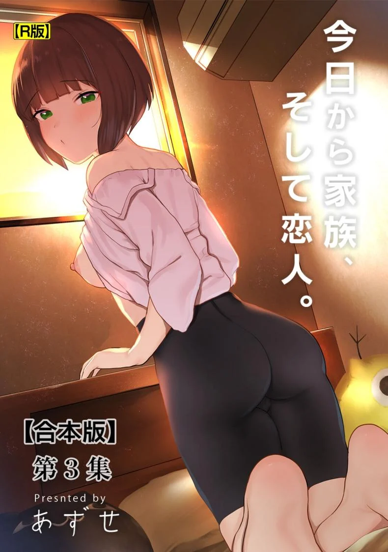 จากคนแปลกหน้า กลายเป็นคนสำคัญในชีวิตเดียวกัน ตอนที่ 9 [Azuse] Kyou kara Kazoku, Soshite Koibito