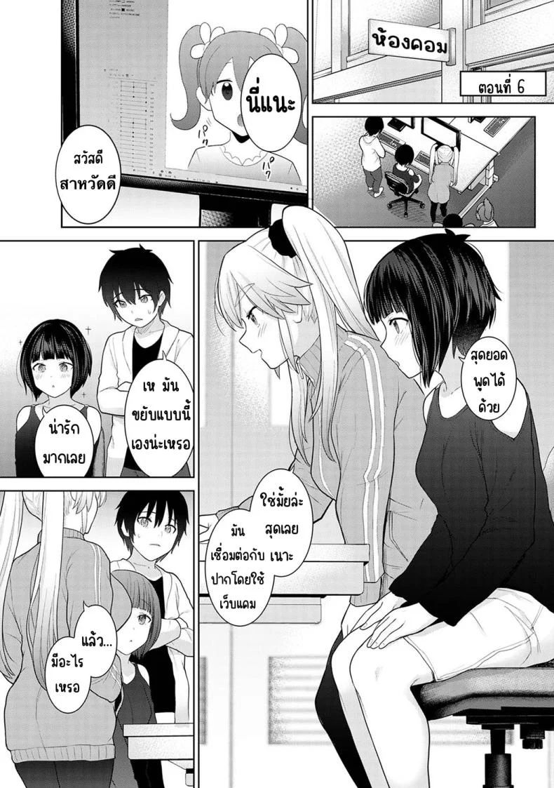 จากคนแปลกหน้า กลายเป็นคนสำคัญในชีวิตเดียวกัน ตอนที่ 6 [Azuse] Kyou kara Kazoku, Soshite Koibito