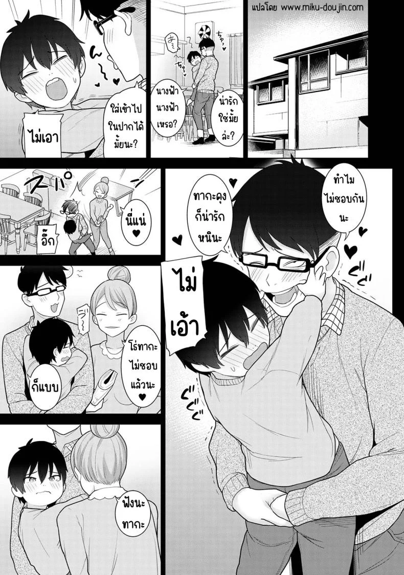 อ่านโดจิน จากคนแปลกหน้า กลายเป็นคนสำคัญในชีวิตเดียวกัน ตอนที่ 12 [Azuse] Kyou kara Kazoku, Soshite Koibito หน้า 2